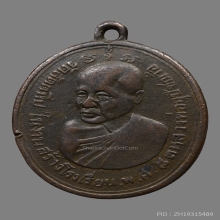 เหรียญหลวงพ่ออี๋ พุทฺธสโร วัดสัตหีบ ปี2483 (รุ่น2)
