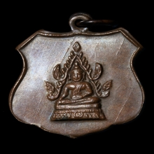 พระแสนแซ่ รุ่นแรก ปี 2501 เนื้อทองแดง จ.แพร่