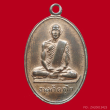 เหรียญสังฆาฏิ พิมพ์เล็ก เจ้าคุณนรฯ วัดเทพศิรินทร์ฯ  ปี2513