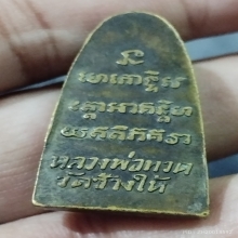 หลวงปู่ทวดหลังหนังสือ