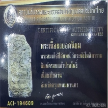 พระสมเด็จปิลันทน์วัดระฆัง พิมพ์ครอบแก้วปรกโพธิ์ พร้อมบัตรaci