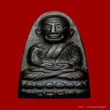 หลวงปู่ทวด หลังหนังสือเล็ก ปีพ.ศ.2505  สภาพสวย 