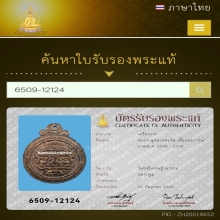 พระราหูกะลาแกะหลวงพ่อจืด วัดโพธิ์เศรษฐี จ.นครปฐม