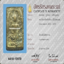 สมเด็จระฆังหลังฆ้อน บัตรสมาคม