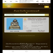 พระกริ่งไกลปืนเที่ยง ปี2463 วัดทองนพคุณ แชมป์ๆ