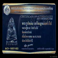 หลวงปู่ทวด อาปาเช่ ๐๕ สวยมากๆๆ