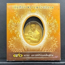 พระทองคำ.รูปหล่อในหลวง  80 พรรษา เย็นศิระเพราะพระบริบาล2550