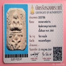 หลวงพ่อปาน พิมพ์ทรงหนุมานแบกแท่น ฐาน3ชั้น เนื้อดิน ปี2460