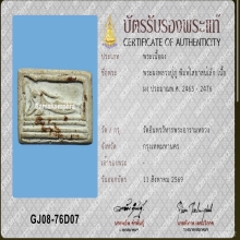 หลวงปู่ภู วัดอินทร์ พิมพ์ไสยาสน์ สวยเดิมสุดๆ