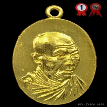 เหรียญกิ่งไผ่ เนื้อทองคำ หลวงพ่อเกษม เขมโก