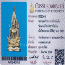 พระพุทธชินราชอินโดจีน วัดสุทัศน์ ปี85 พิมพ์แต่งมีโค้ด(#21)