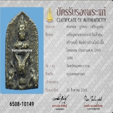 ประจำวันเจ้าคุณศรีสนธิ์ ป่าเลไลย์ บัตรสมาคม