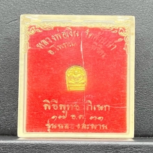 พระทองคำ.พระนากปรกหลวงพ่อเงิน รุ่นฉลองสะพานปี 2531