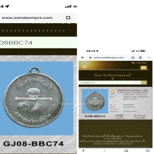 เหรียญหลวงพ่อพุ่ม จันทโชติ วัดบางโคล่ ปี2482 (รุ่น2) 