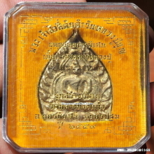 เหรียญเจ้าสัว 4 วัดกลางบางแก้ว ปี 59 เนื้อแร่มวลสารหลวงปู่