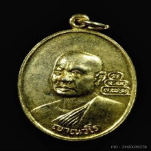 เหรียญสมเด็จพระพุทธโฆษาจารย์เจริญ ท่านเจ้าคุณนรรัตน์ฯ