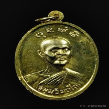 เหรียญสมเด็จพระพุทธโฆษาจารย์เจริญ ท่านเจ้าคุณนรรัตน์ฯ
