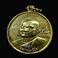 เหรียญสมเด็จพระพุทธโฆษาจารย์เจริญ ท่านเจ้าคุณนรรัตน์ฯ