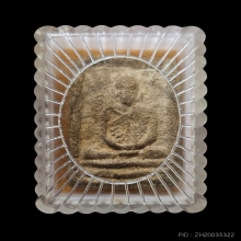 พระผงไล่ควายใหญ่ มีจาร หลวงพ่อเอีย วัดบ้านด่าน นอนกล่อง