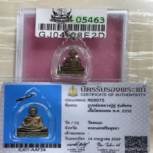 +บัตรสมาคม รูปหล่อหลวงปู่ดู่ วัดสะแก รุ่นพิเศษ