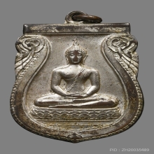 เหรียญพระพุทธสิหิงค์ วัดพระศรีมหาธาตุฯ(บางเขน) ปี2485