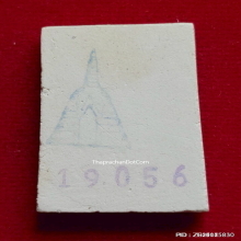 พระสมเด็จบางขุนพรหมแช่น้ำมนต์ ปี 2539