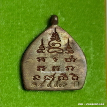 เหรียญเจ้าสัว 5 วัดกลางบางแก้ว เนื้อทองแดง ปี 2562