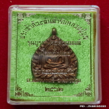 เหรียญเจ้าสัว 5 วัดกลางบางแก้ว เนื้อทองแดง ปี 2562