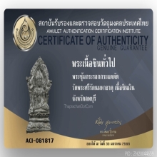 พระยอดขุนพล ซุ้มกระรอกกระแต บัตรป๋อง