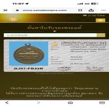 เหรียญรูปไข่หลวงพ่อเดิม วัดหนองโพ  พิมพ์ต้อ พ.ศ.๒๔๘๒