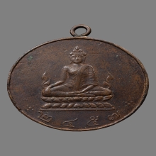 เหรียญพระพุทธชินราช วัดพระศรีวัตนมหาธาตุฯ(วัดใหญ่) ปี2457