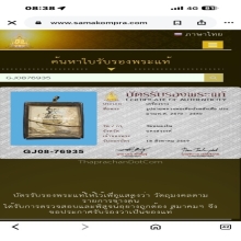 รูปถ่ายนั่งหลังเสือหลวงพ่อเดิม วัดหนองโพ พ.ศ.๒๔๗๐-๒๔๘๐ 