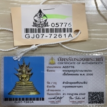 +บัตรสมาคม พระบูชานาคปรก พิธี25ศตวรรษ