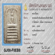 สมเด็จวัดเฉลิมพระเกียรติ