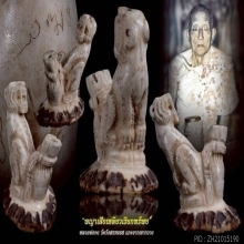 พญาเสือเหลียวเรียกทรัพย์หลวงพ่อ คงวัดวังสรรพรส เขากวางแกะ
