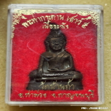 พระท่ากระดาน วัดบ้านถ้ำ จ.กาญจนบุรี เสาร์๕ เนื้อทองระฆัง