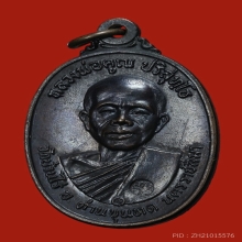 หลวงพ่อคูณ รุ่นสร้างกุฎิสงฆ์ ปี2517