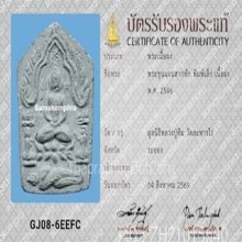 พระขุนแผนสากหัก พิมพ์เล็ก เนื้อผง ปี2546