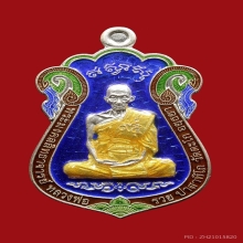 เหรียญเสมา หลวงพ่อรวย วัดตะโก รุ่นไตรมาส59รวยรวยรวย ปี2559