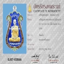 เหรียญเสมา หลวงพ่อรวย วัดตะโก รุ่นไตรมาส59รวยรวยรวย ปี2559