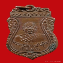 พระครูสุนทรสาธุกิจ(ซุน) วัดบ้านเสือโก้ก จ.มหาสารคาม