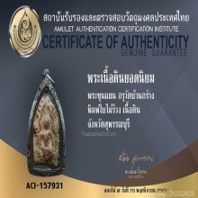พระขุนแผนบ้านกร่าง พิมพ์หายาก ใบไม้ร่อง