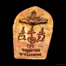 ปรกใบมะขาม รุ่นแรก 2543 (เกาะเภตรา) 2