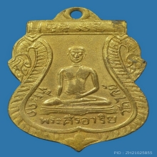 เหรียญพระศรีอาริยเมตไตรย