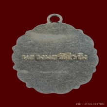 ล็อกเก็ตหลวงพ่อวัดไร่ขิง ยุคต้น (ประมาณปี พ.ศ. 2506–2512)