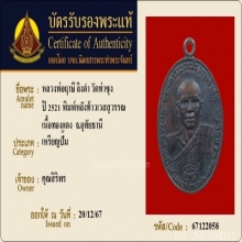 เหรียญท้าวเวสสุวรรณ หลวงพ่อฤาษีลิงดำ วัดท่าซุง ปี2521