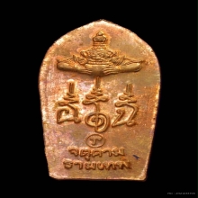 ปรกใบมะขาม รุ่นแรก 2543 (เกาะเภตรา) 3