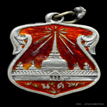 เหรียญพระธาตุ ปี 2497