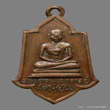 เหรียญใบสาเก สมเด็จพระพุฒาจารย์โต วัดไชโยวรวิหาร ปี2491