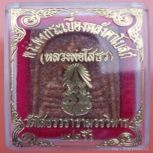 ลพ.โสธร ชุดที่ 1